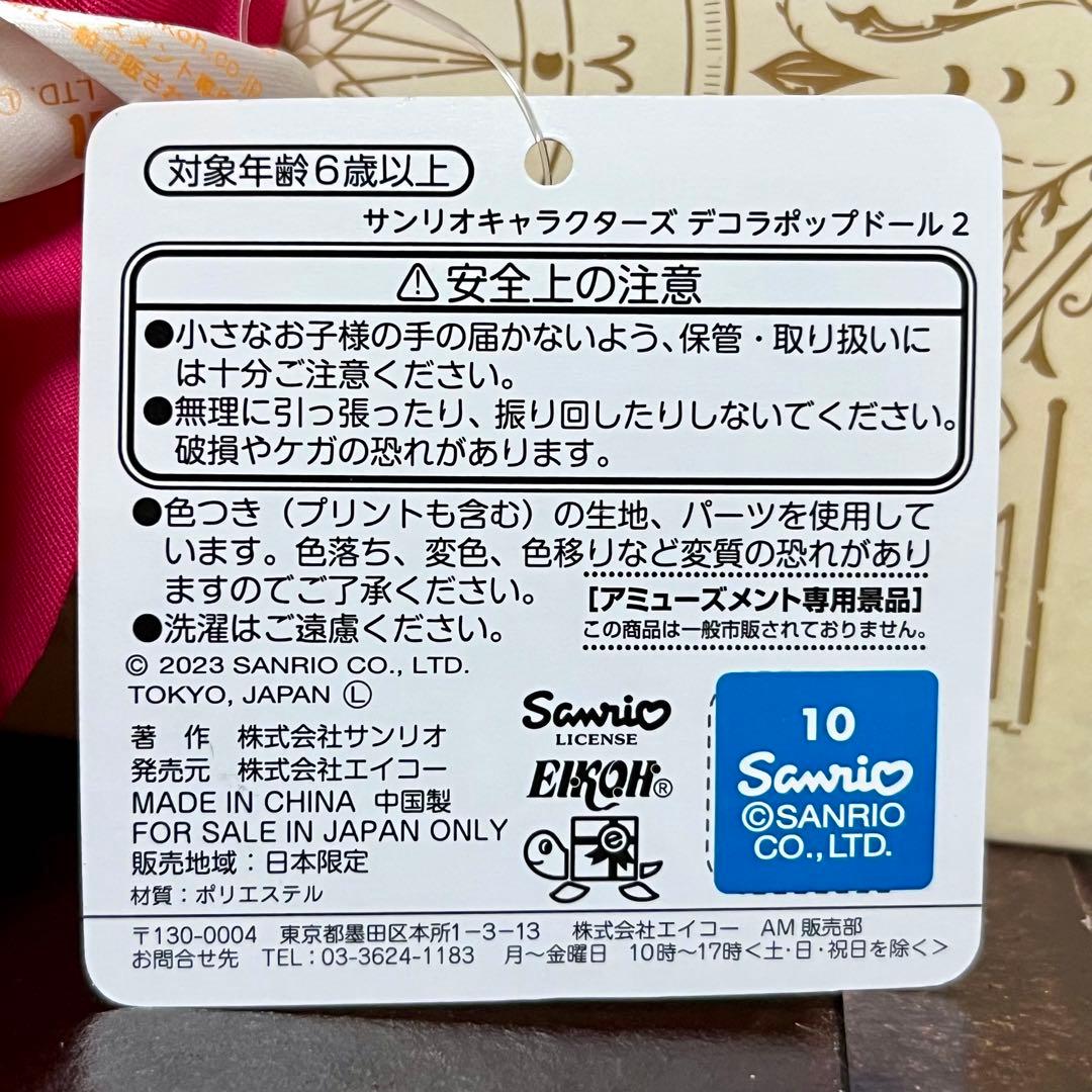 サンリオ デコラポップドール デコラポップ ぬいぐるみ ウサハナ