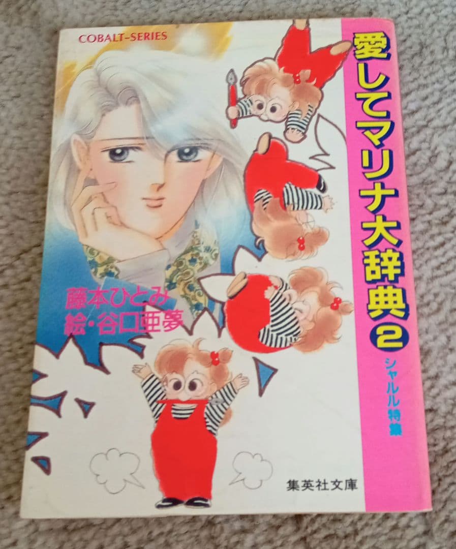 まんが家マリナ・シリーズ 全22冊セット-売れ筋