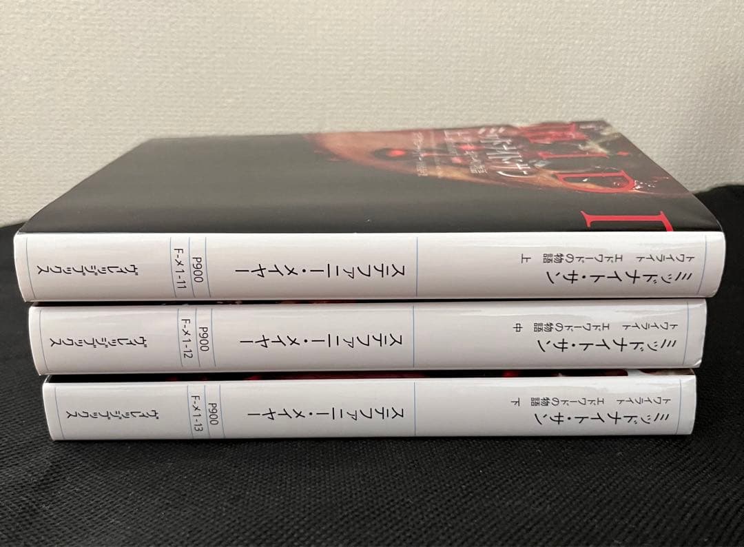 ミッドナイト・サン : トワイライト エドワードの物語 上中下 全巻