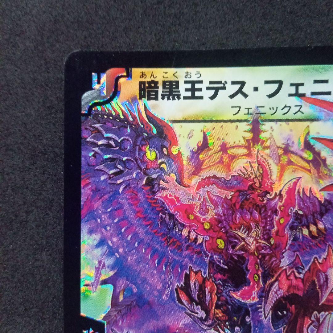 デュエマ 暗黒王デスフェニックス【初期】【DM12 S4/S5】 - メルカリ