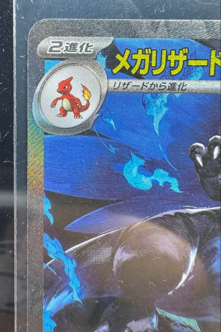 メガリザードンXex SAR インフェルノX ポケモンカード ポケカ SAR