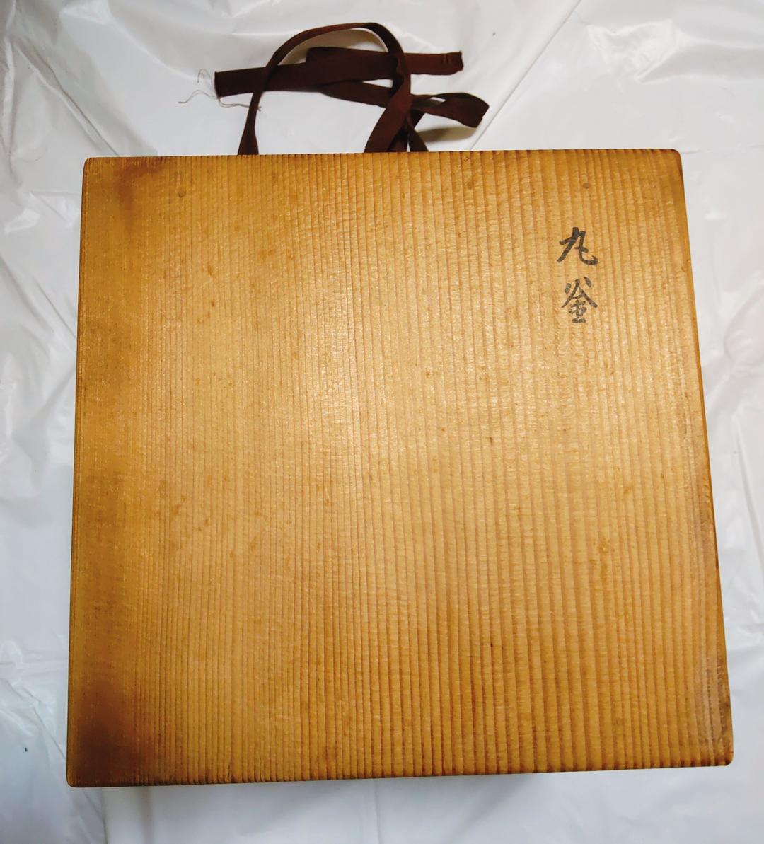 茶道具 丸釜 名越浄味（昌光）作 - メルカリ