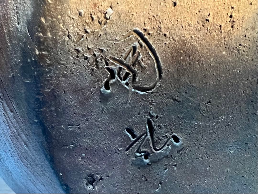 備前焼「利陶苑」陶弘 造 耳付き花瓶