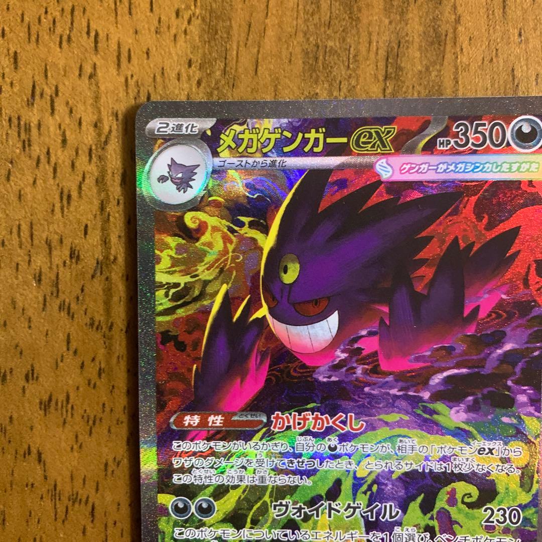 メガゲンガーex_M2a_SAR |ハイクラスパック【MEGAドリームex】