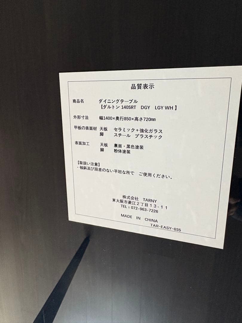 TARNY ダルトン セラミック ダイニングテーブル 定価140,800円