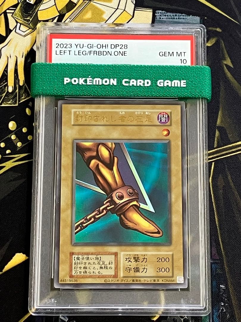 ぎん　遊戯王　封印されし者　手足　復刻　PSA10　まとめ売り