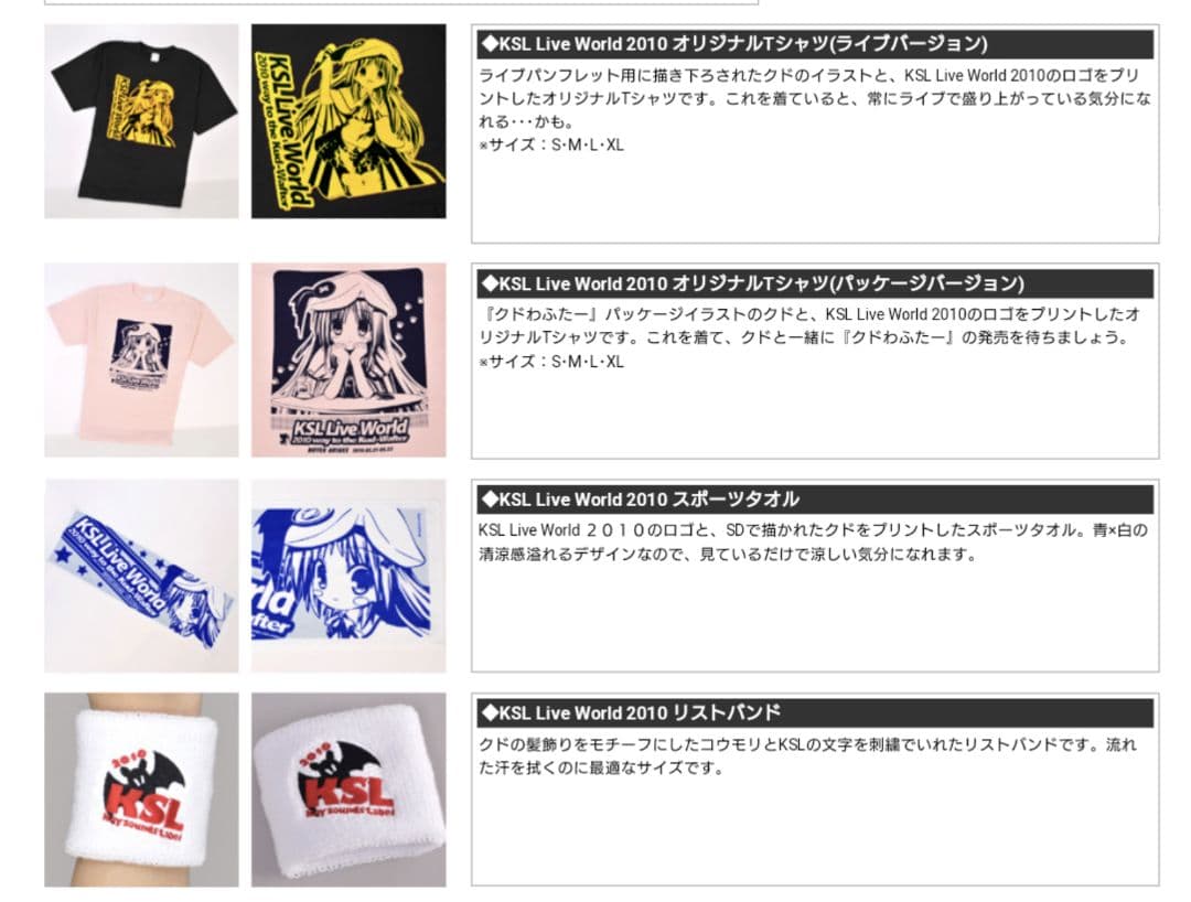 KSL クドわふたー グッズコンプセット summer pockets サマポケ