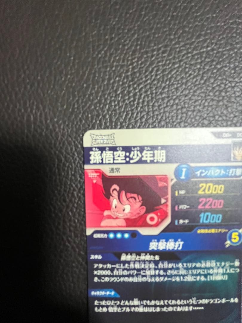 ウ*ン様 【美品】ドラゴンボールスーパーダイバーズEX2-009 孫悟空少年期