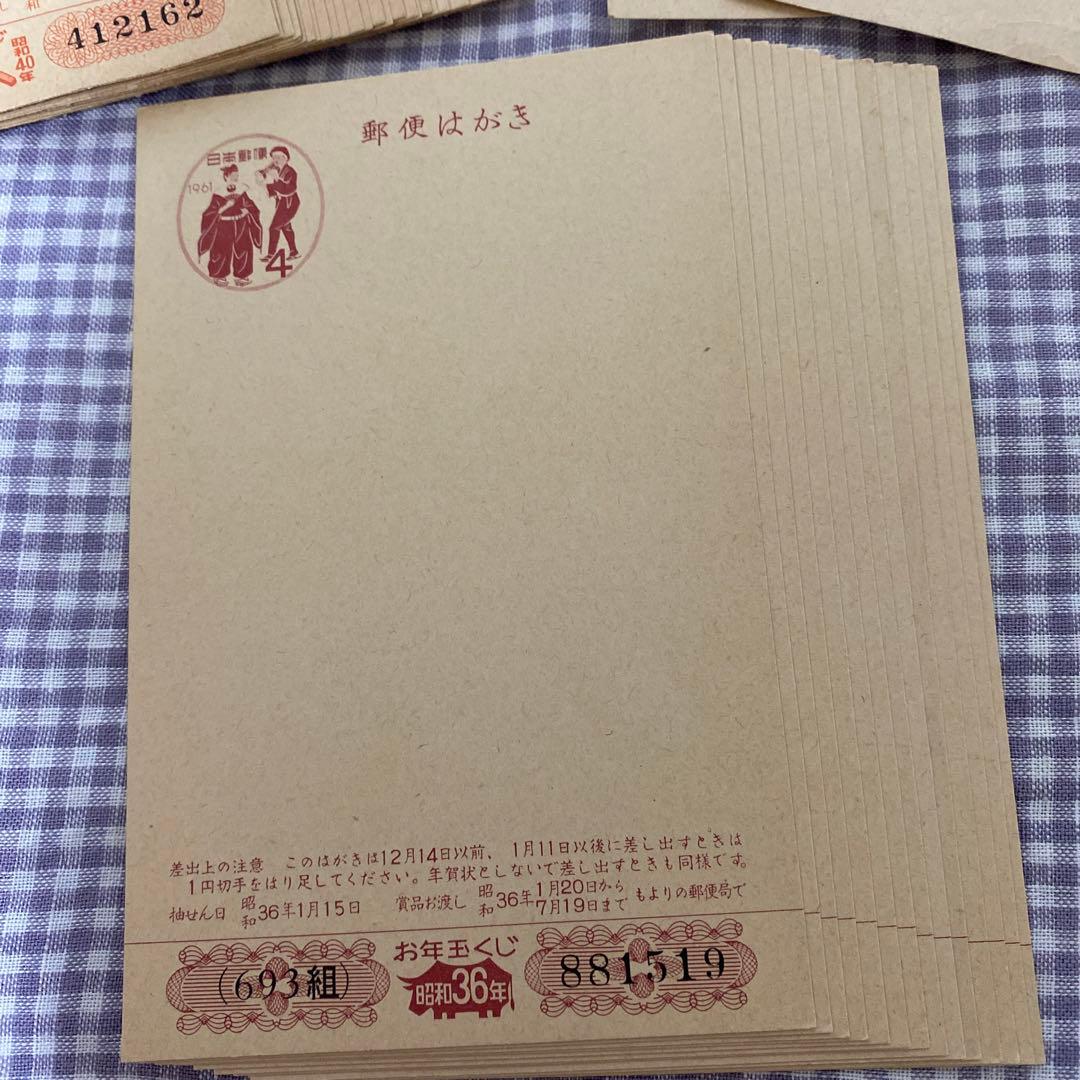 希少レアの昭和36年40年★普通・お年玉郵便ハガキ★コレクターの方に《未使用品》