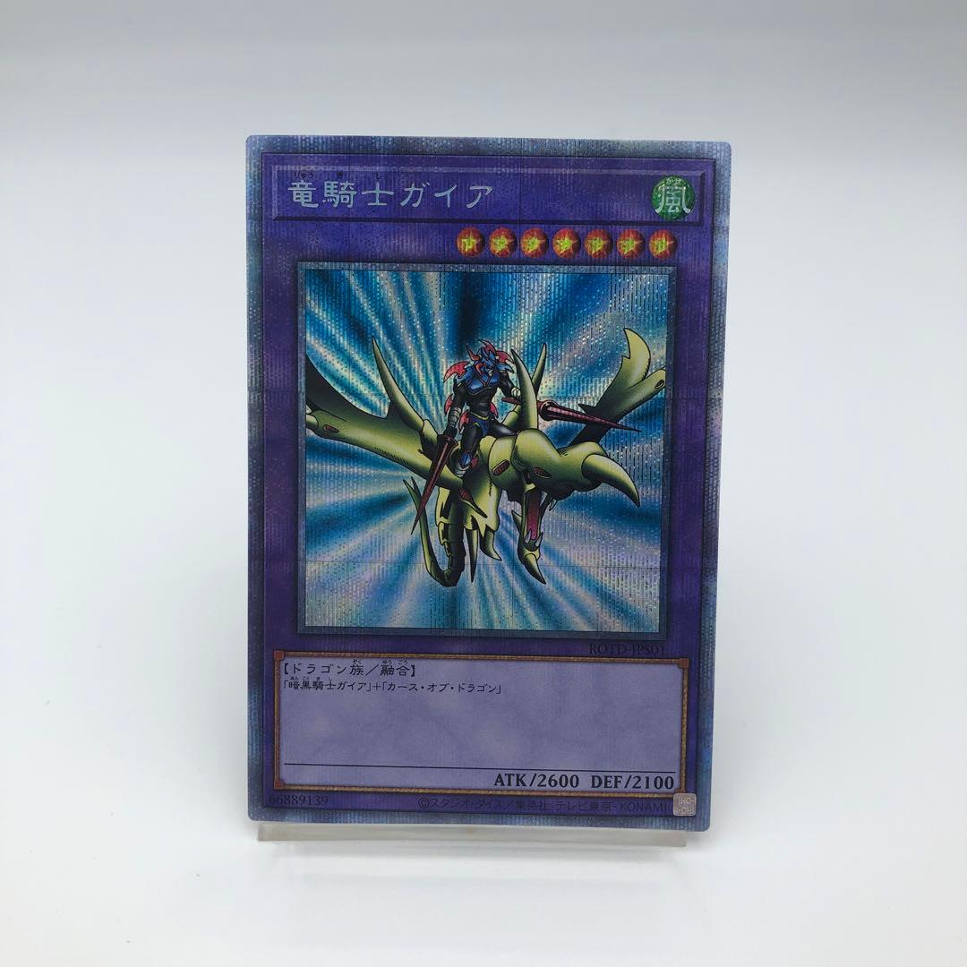 遊戯王 竜騎士ガイア ROTD-JPS01 プリズマティックシークレッ