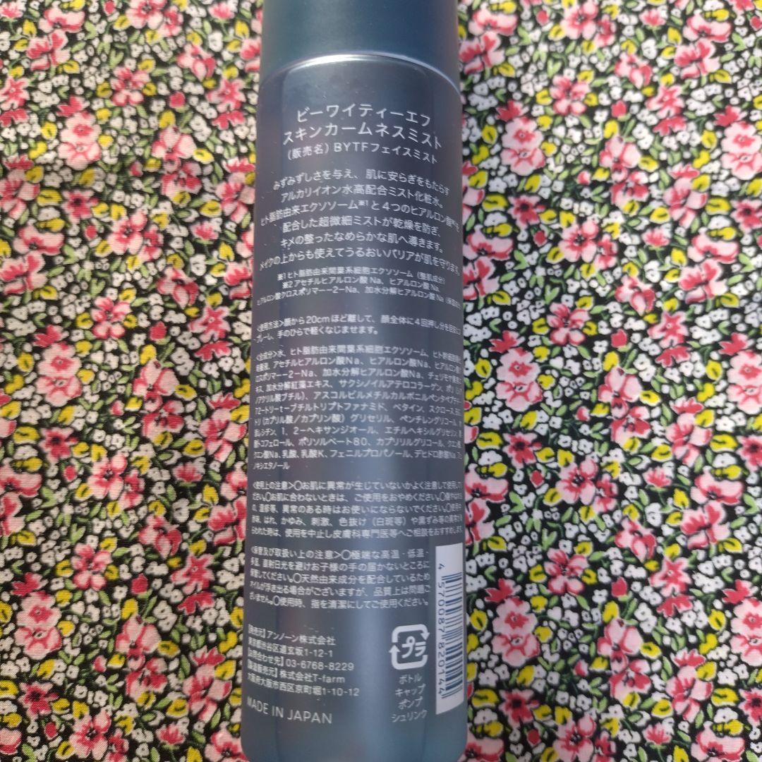 BYTF コンシーラー フェイスパウダー スキンカームネスミスト - メルカリ