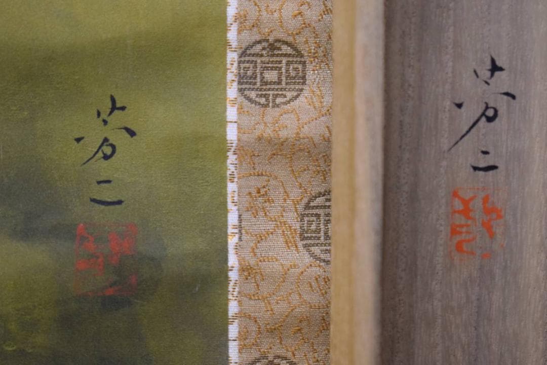 真作/三輪芳二/望春風景図/桐共箱付/布袋屋掛軸