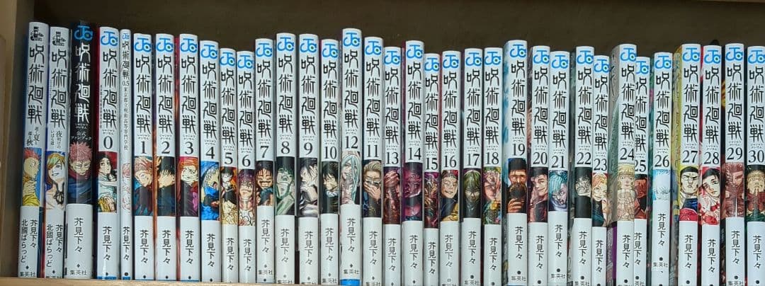 呪術廻戦☆0～30巻全巻セット☆おまけ付き