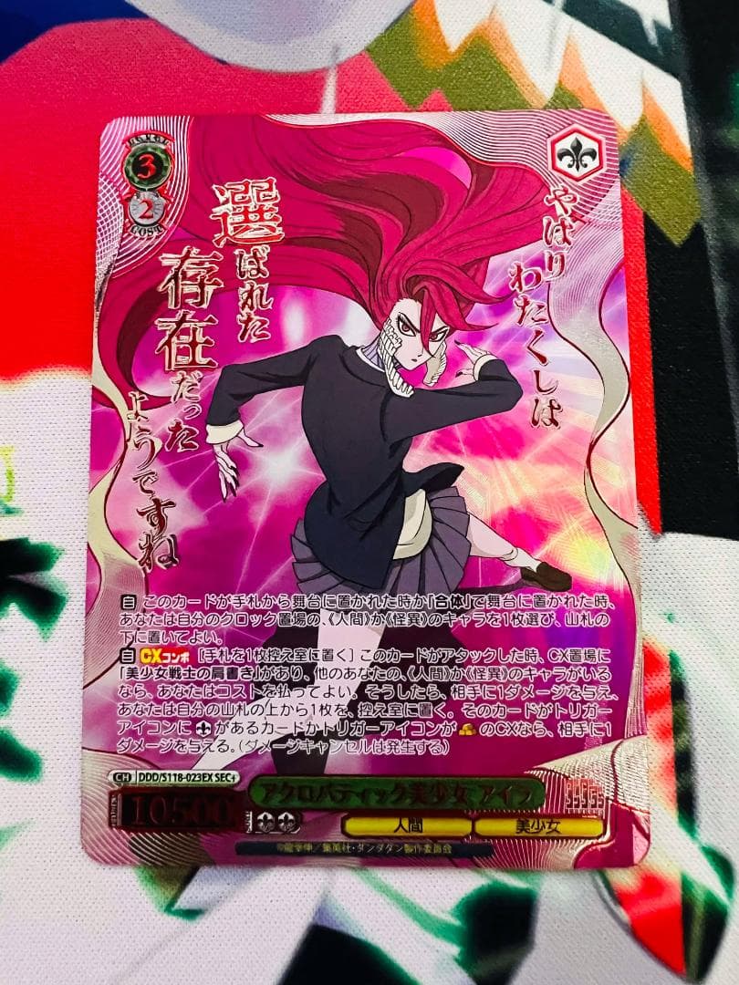 ヴァイスシュヴァルツ 選ばれし美少女 アイラ SP ダンダダン ヴァイス