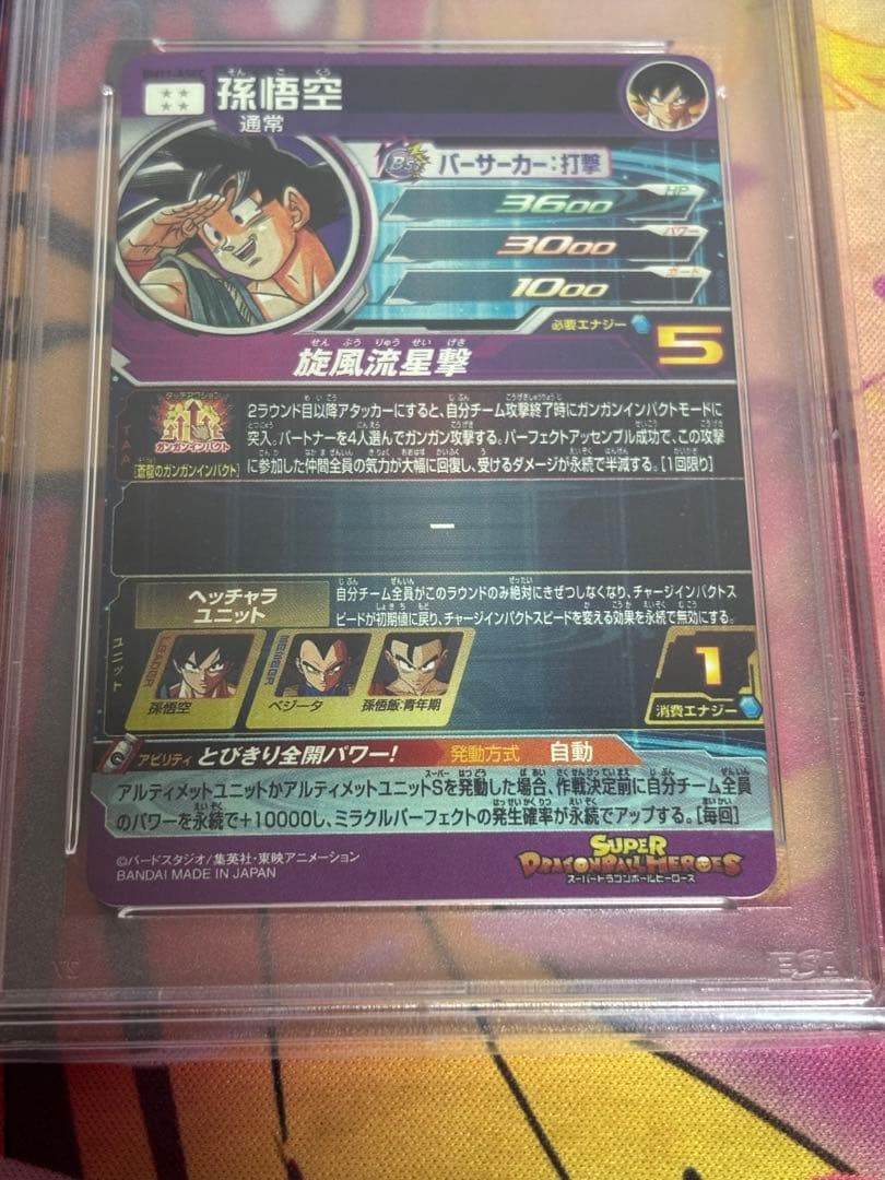 PSA9 BM11-ASEC 孫悟空 パラレル パラバイ バイバイ悟空