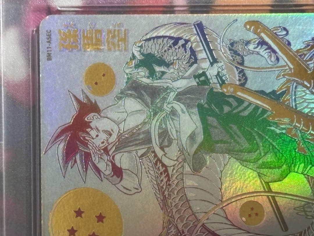 PSA9 BM11-ASEC 孫悟空 パラレル パラバイ バイバイ悟空