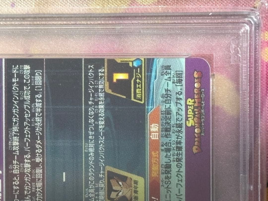 PSA9 BM11-ASEC 孫悟空 パラレル パラバイ バイバイ悟空