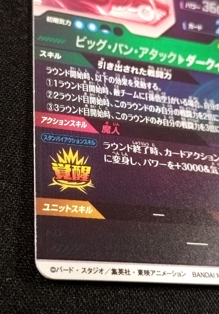 ドラゴンボールスーパーダイバーズ6弾 SDV6-034GDR ベジータ/パラレル