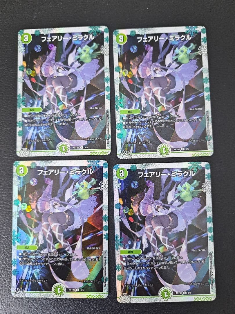フェアリー・ミラクル　神アート フェアリー・ミラクル [ART03 3/5] | トレカカク～デュエマ価格サイト～
