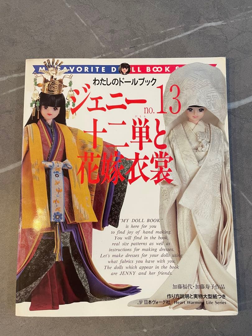 ジェニー No.13十二単と花嫁衣装 - メルカリ