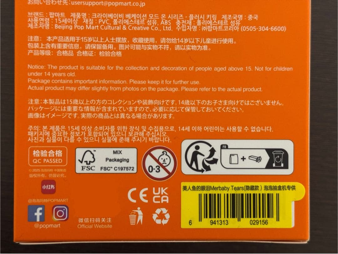 未開封！CRYBABY Vacation Mode On シリーズ シークレット