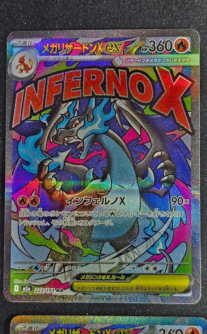 メガリザードンXex MA M2a 223/193]MEGAドリームex　10枚