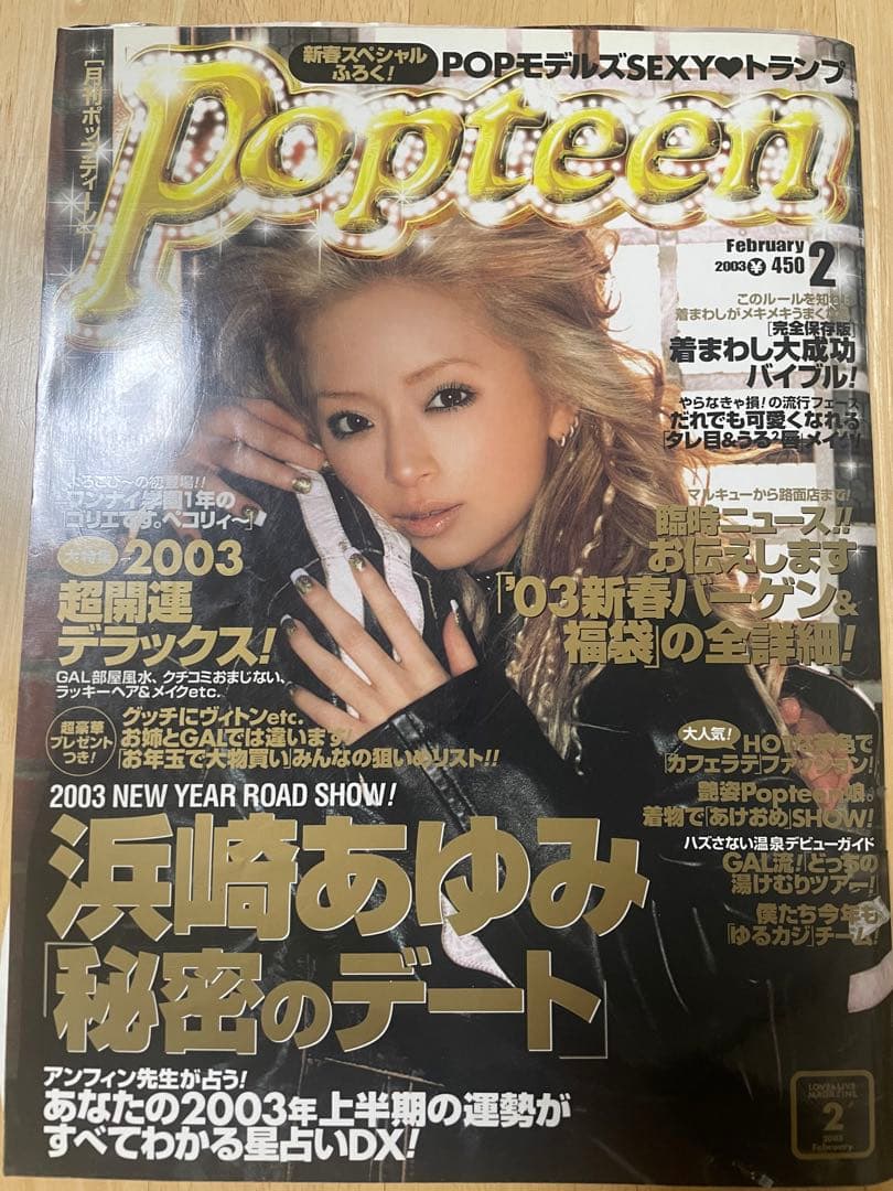 Popteen 2003年2月号 浜崎あゆみ特集 - メルカリ