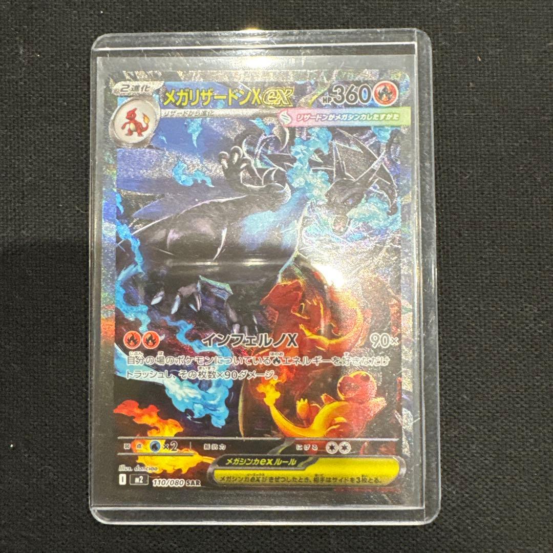 ポケモンカード インフェルノX メガリザードンex SAR 値下げ不可