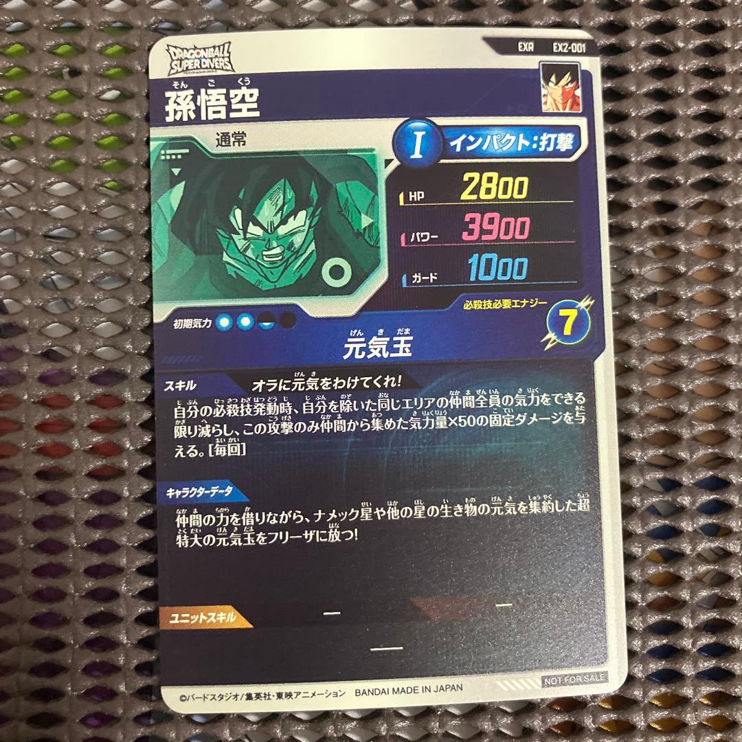 ドラゴンボールスーパーダイバーズ　2弾神龍EXR フルコンプリート