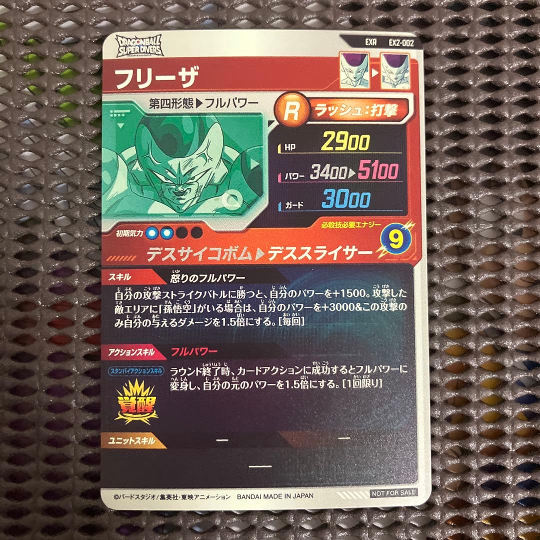 ドラゴンボールスーパーダイバーズ　2弾神龍EXR フルコンプリート