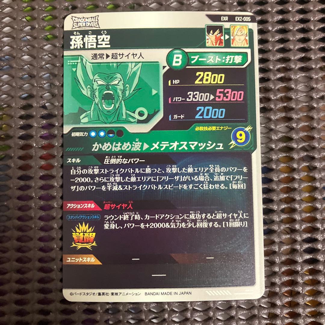 ドラゴンボールスーパーダイバーズ　2弾神龍EXR フルコンプリート