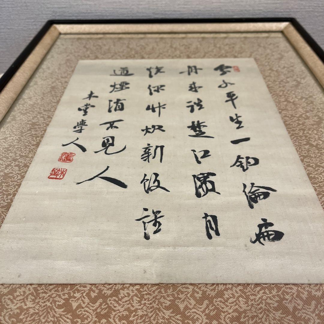 真作】犬飼木堂（犬飼毅）の肉筆作品。額縁入り 総理大臣 政治家 書道