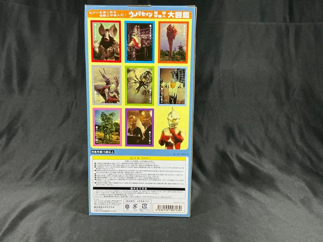 新品未開封】エクスプラス 大怪獣シリーズ ペガッサ星人 少年リック