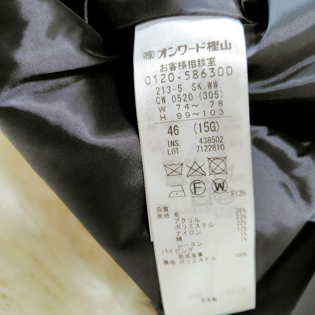 【未使用級】23区 46 大きいサイズ ファンシーツイード台形スカート 24AW