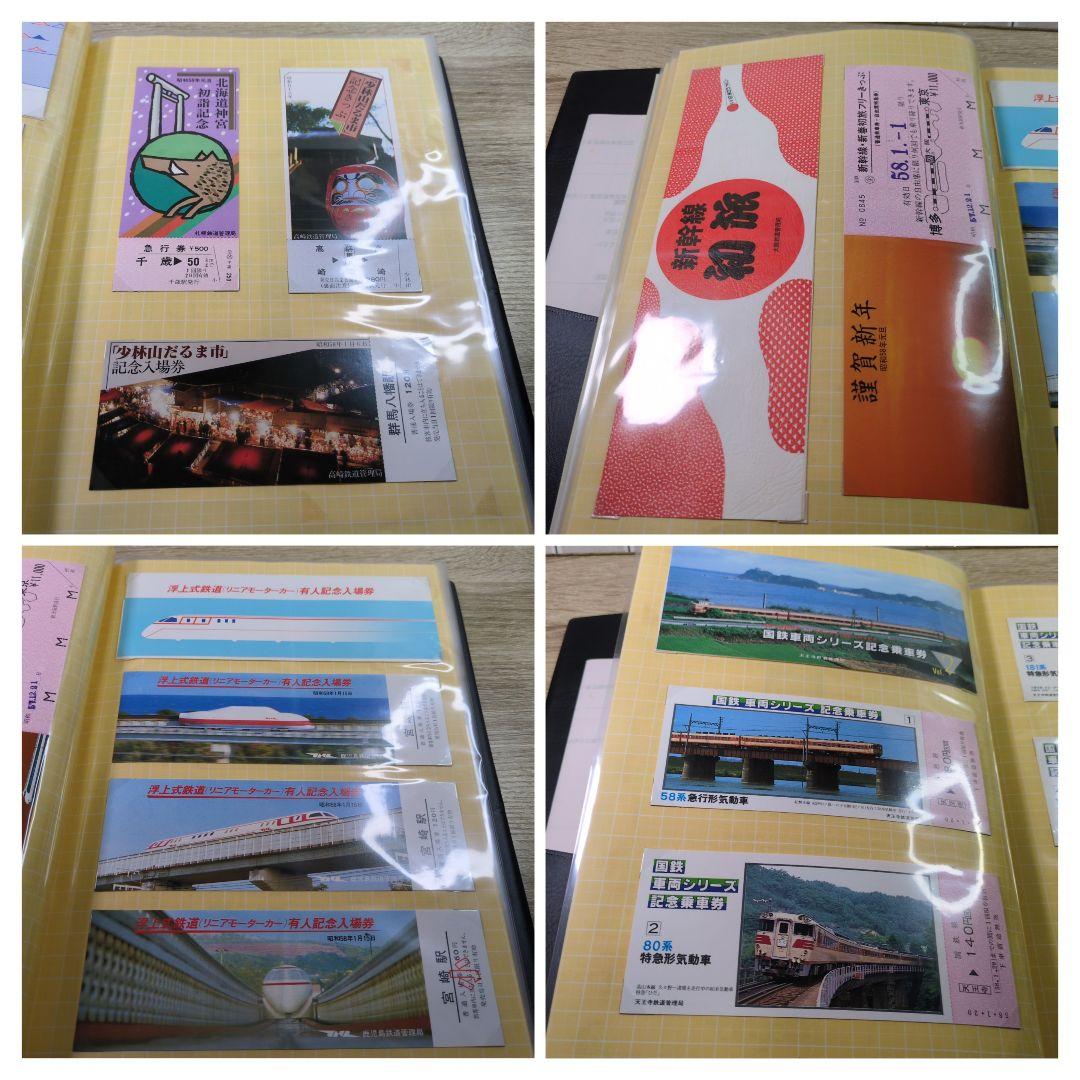レトロ 昭和57〜58年度 鉄道 国鉄 乗車券 コレクション まとめ