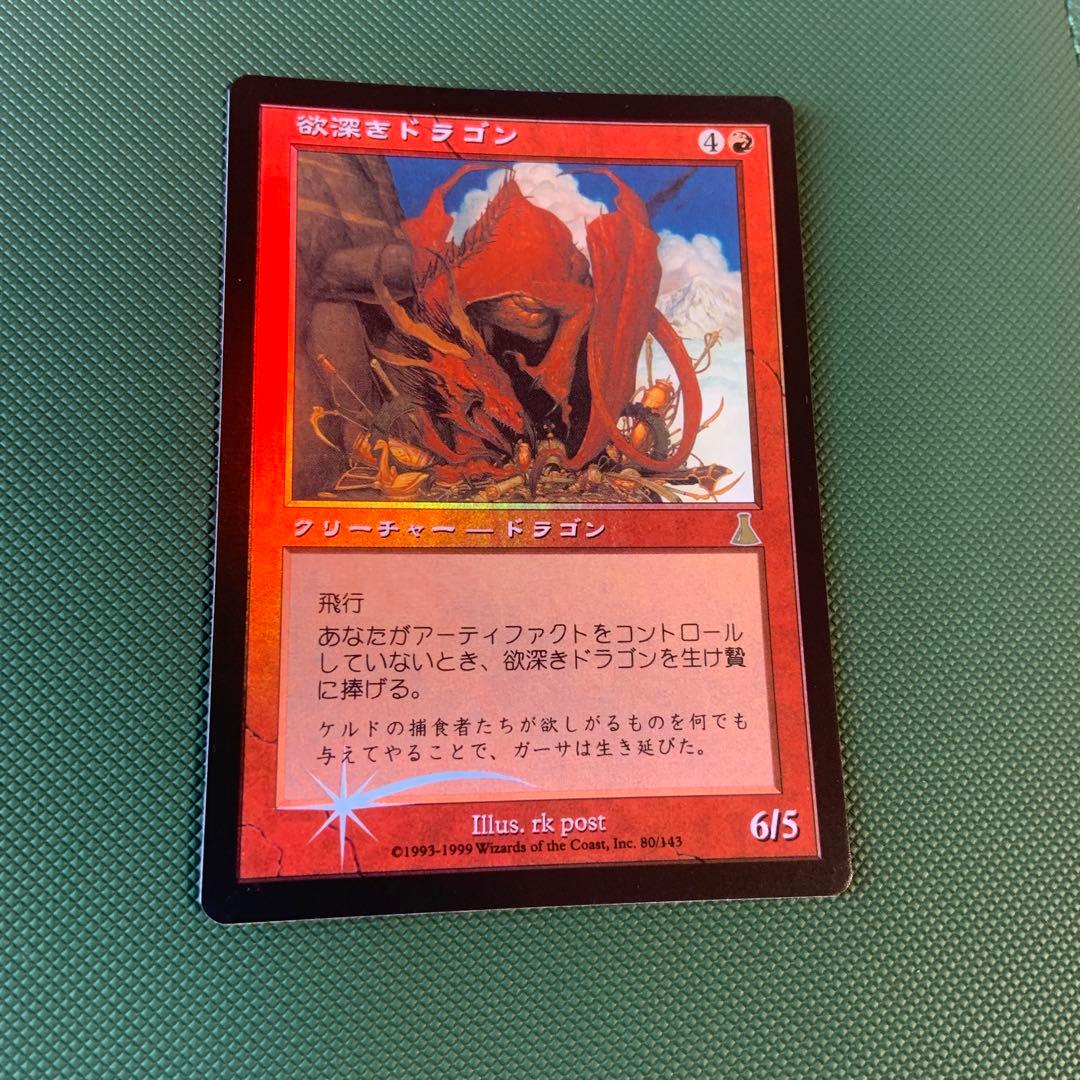 MtG 欲深きドラゴンUDS英語 MtG 欲深きドラゴンUDS英語 MtG 欲 【Foil】《