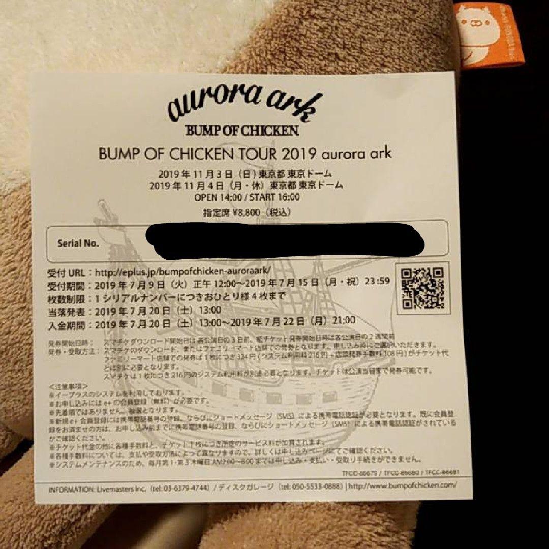 BUMP OF CHICKEN シリアルナンバー - メルカリ