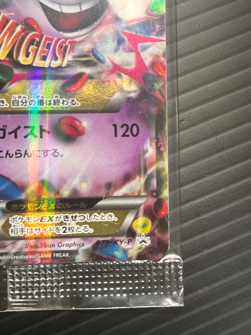 MゲンガーEX プロモ 白いメガゲンガー 未開封