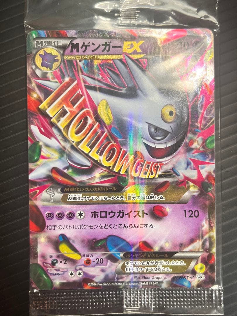 MゲンガーEX プロモ 白いメガゲンガー 未開封
