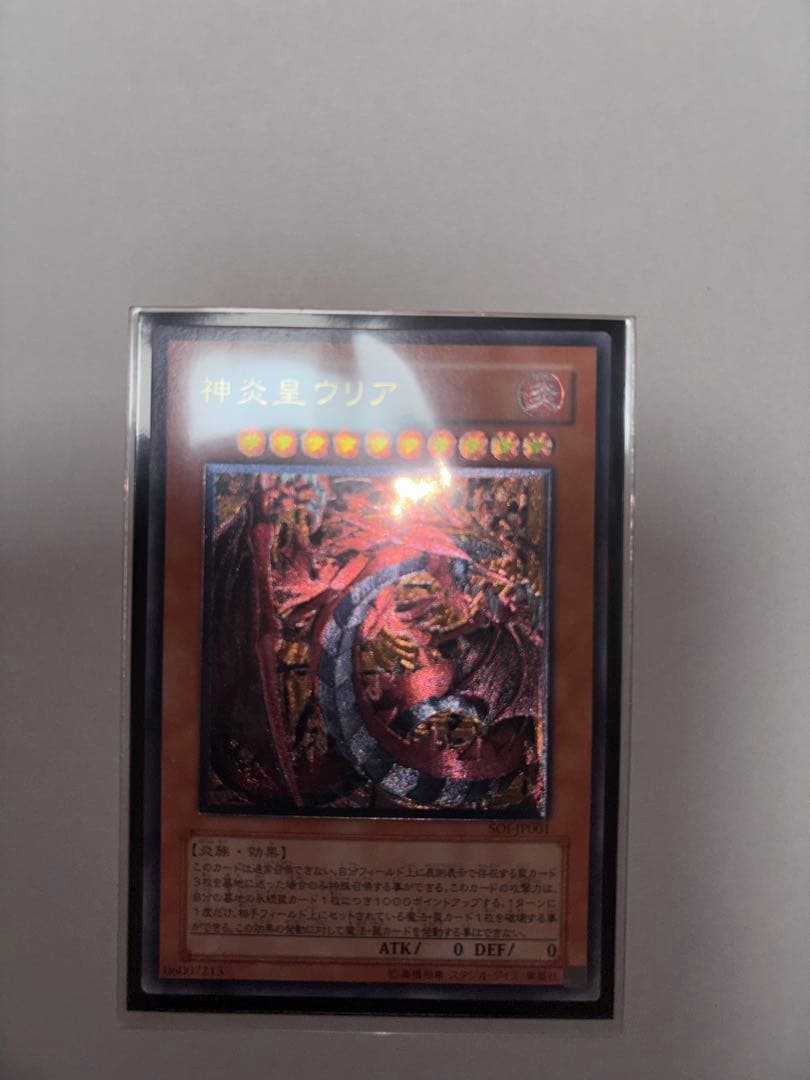 遊戯王 神炎星ウリア エラーカード 枠ずれ