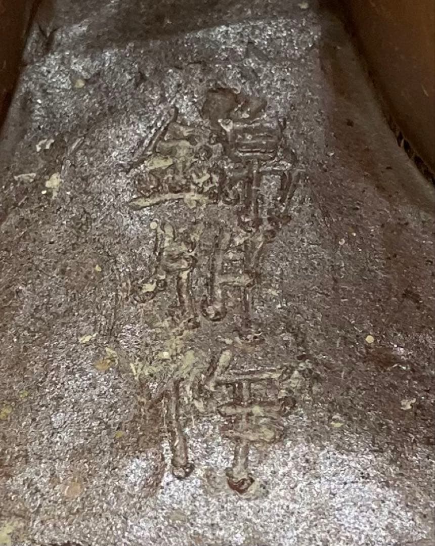 モンテパパ様専用 昭和の名工 岡本錦朋 備前焼 裸婦像