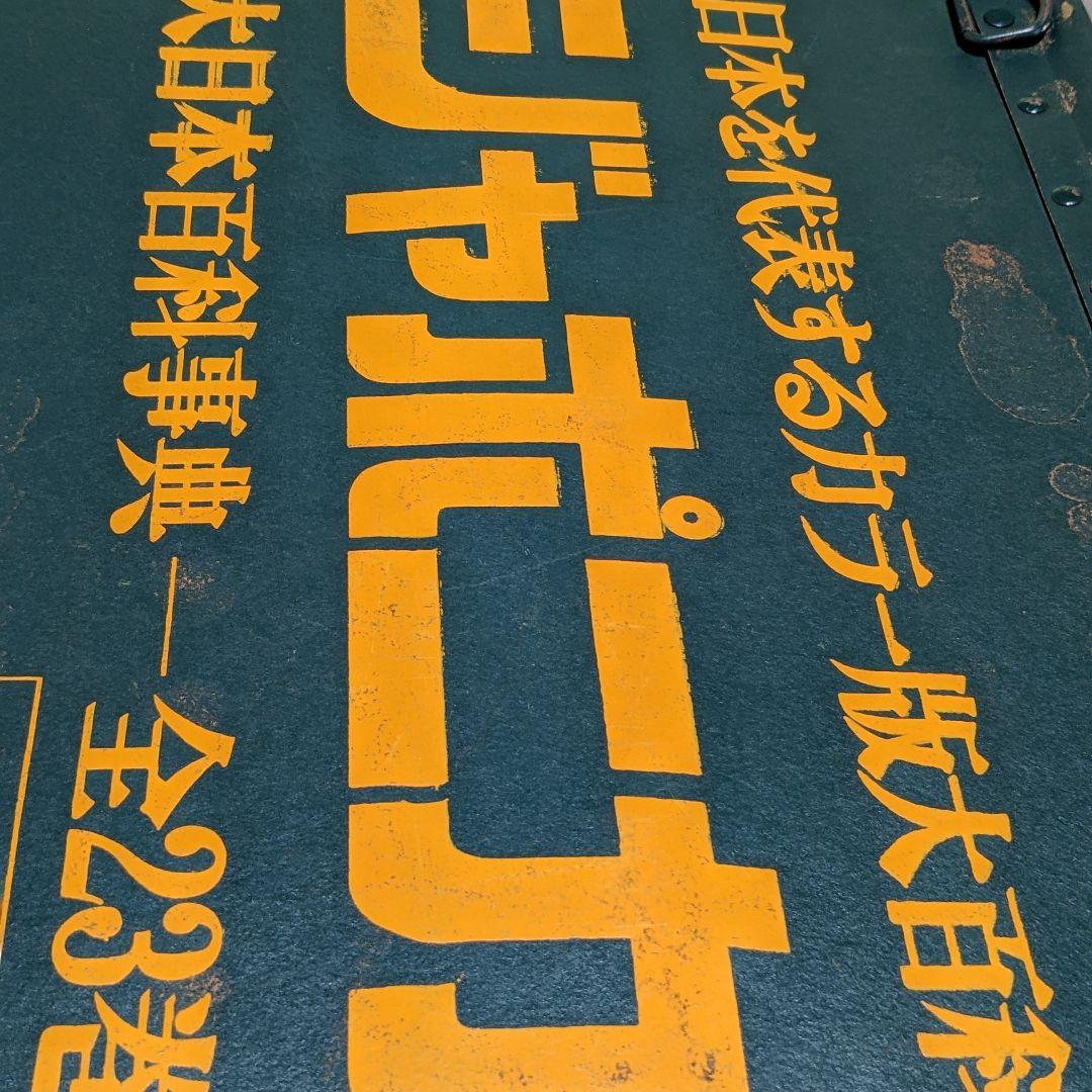ボテ箱 レトロ ボックス 小学館 小学一年生 ジャポニカ アンティーク