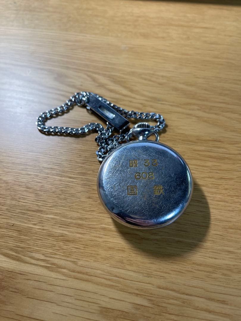 国鉄? 懐中時計
