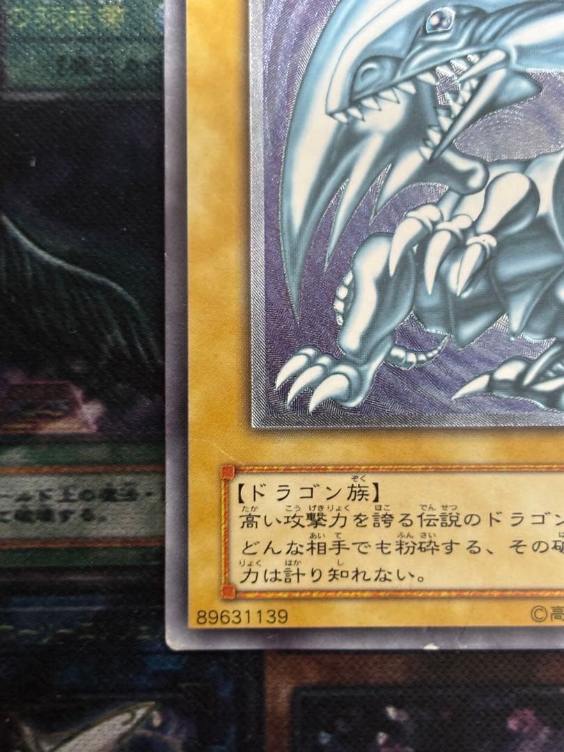 遊戯王　青眼の白龍　レリーフ　アルティメットレア