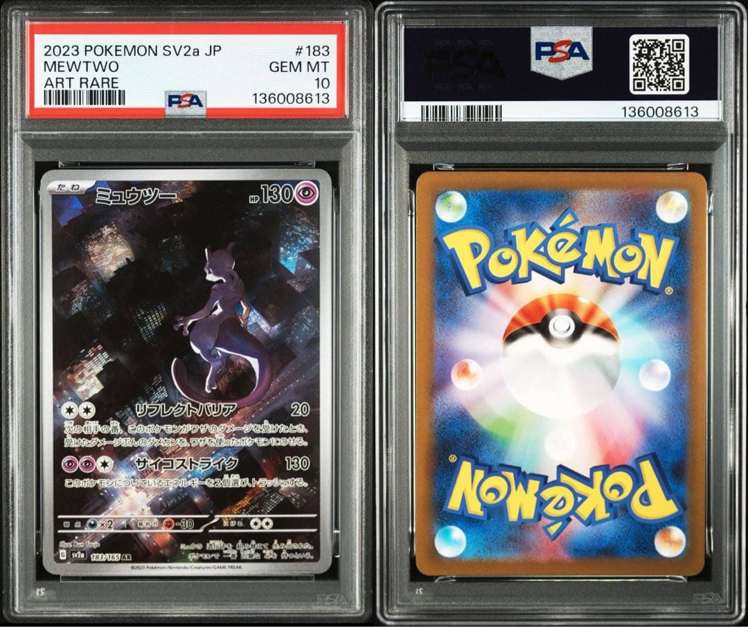 PSA10】ポケモンカード ミュウツー AR sv2a 183/165 - メルカリ