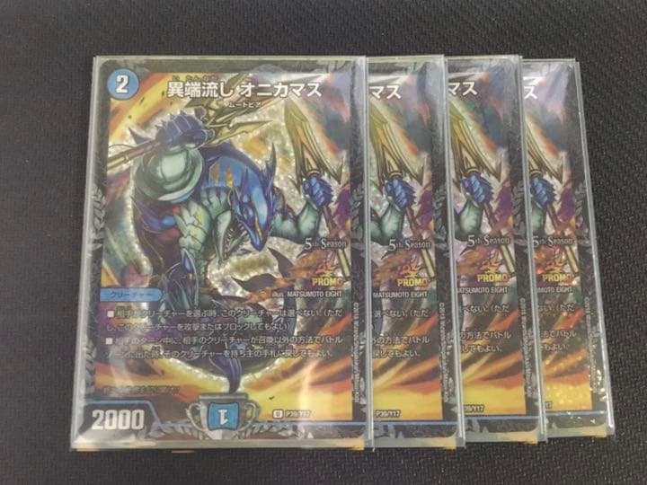 デュエルマスターズ 異端流し オニカマスプロモ 異端流しオニカマス プロモ 異端流し オニカマス【デュエルマスターズ