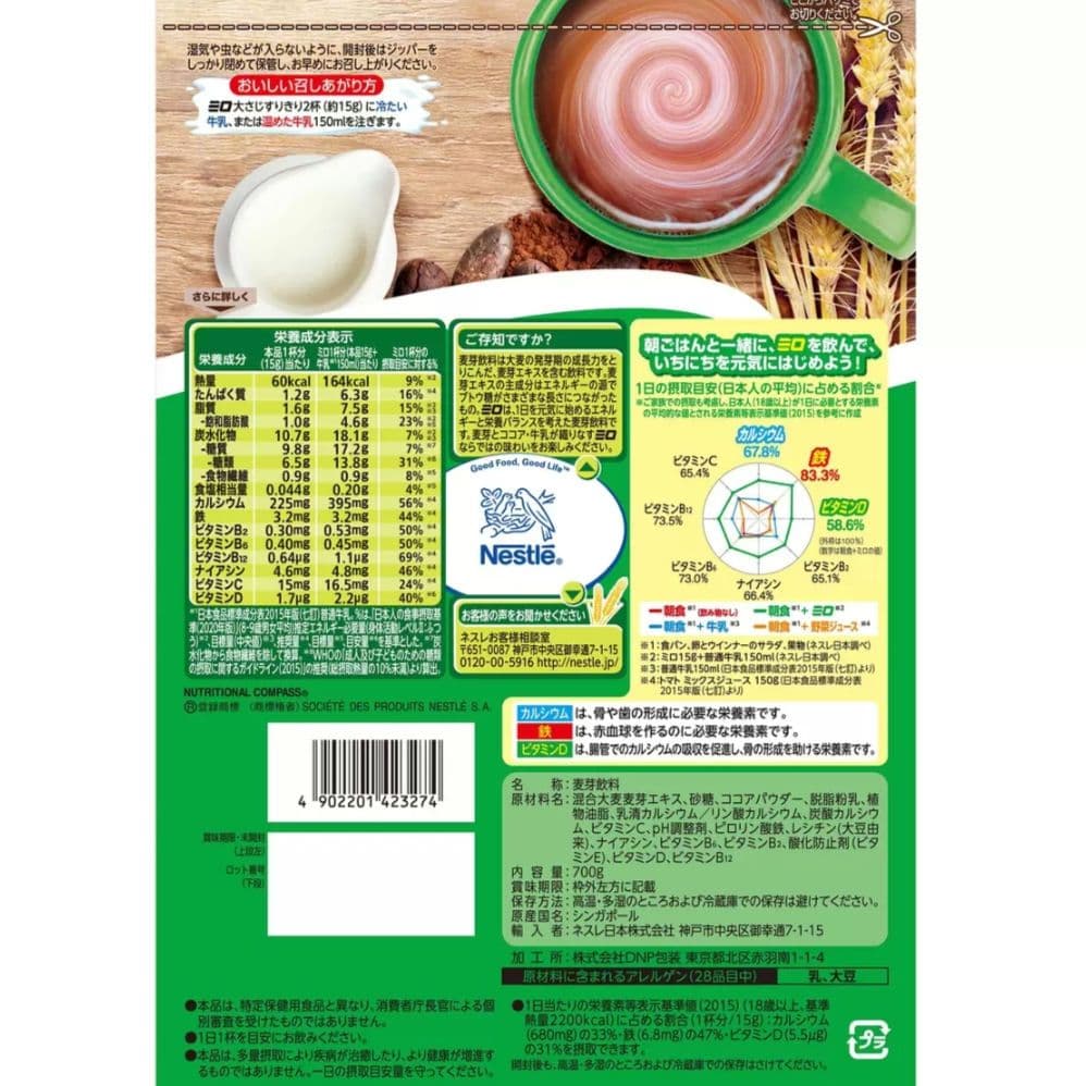 大容量 Nestle MILO ネスレ ミロ 700g 10袋 ミロ 成分