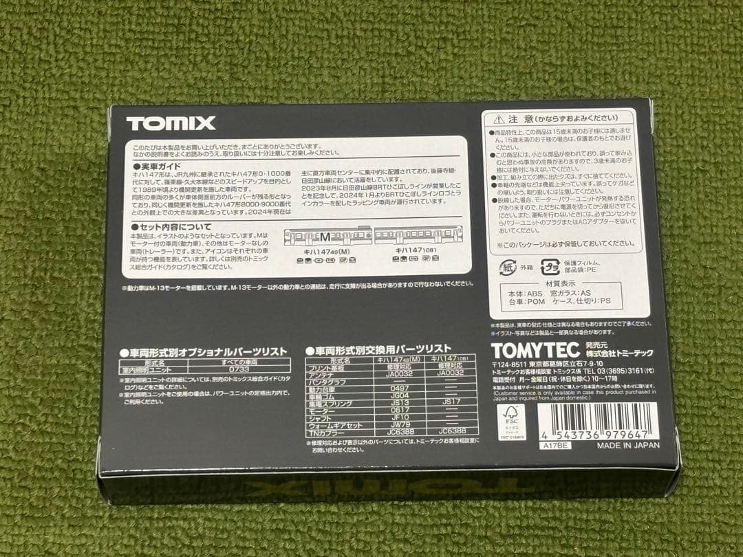 TOMIX 97964 キハ147形（日田彦山線BRTひこぼしラインラッピング）