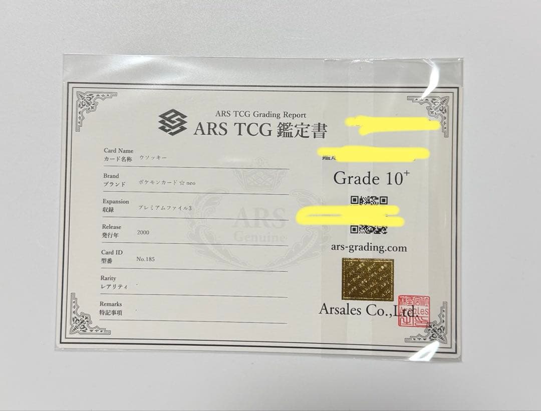 【ARS10+】ウソッキー 旧裏 PSA10超 プレミアムファイル プロモ