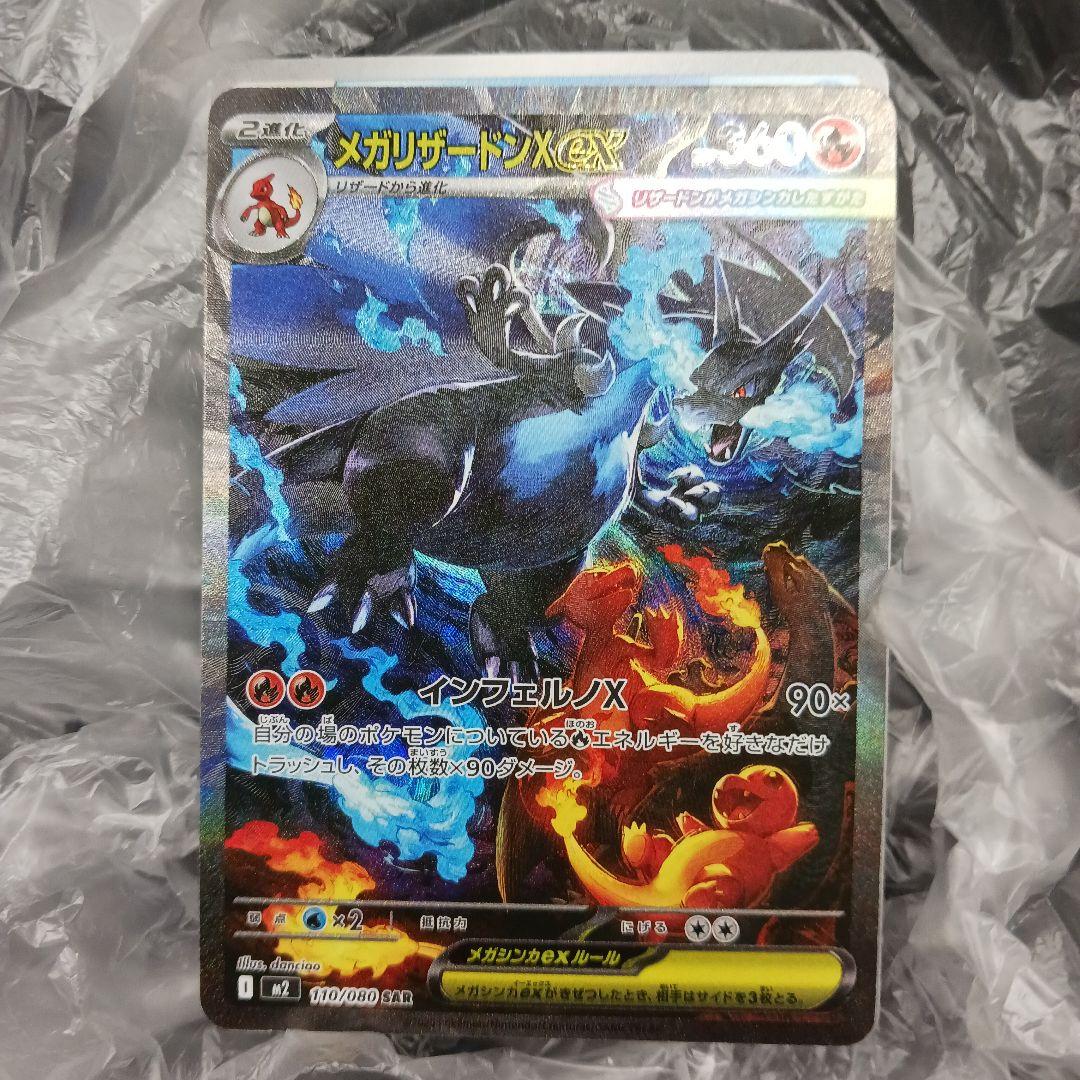 う*た様 【美品】リザードンex sar ポケモンカード リザードン EX SAR 悪テラスタル 134/108